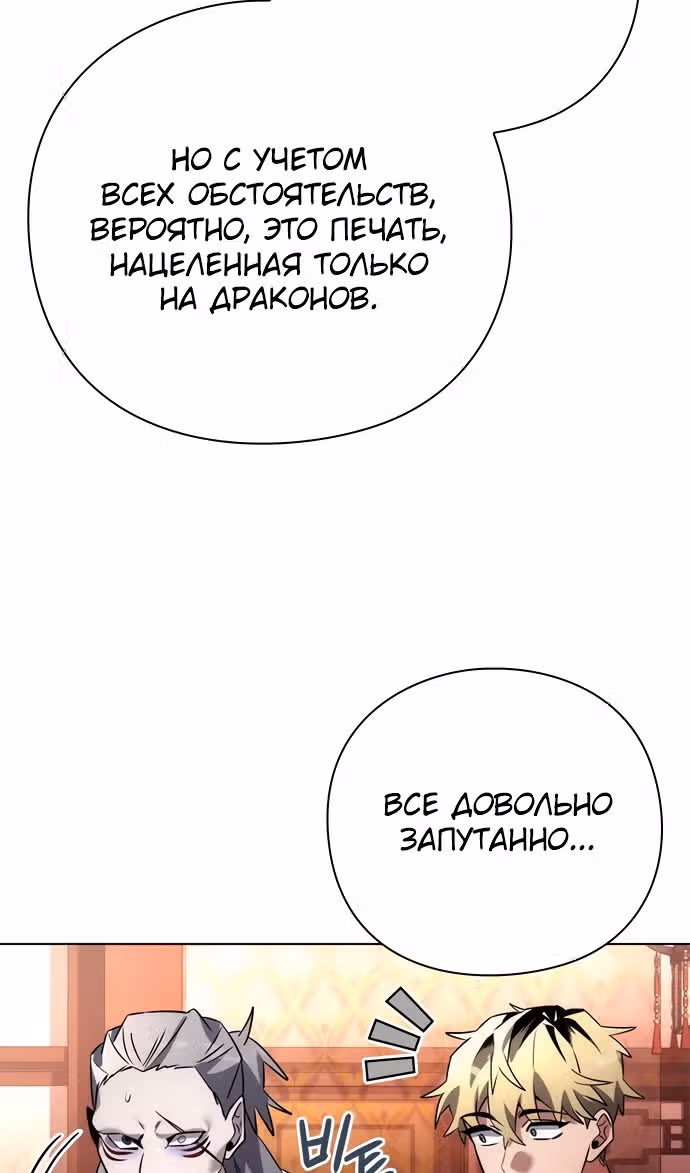 Ночь Гоблина — Том 1 · Глава 81, страница 133