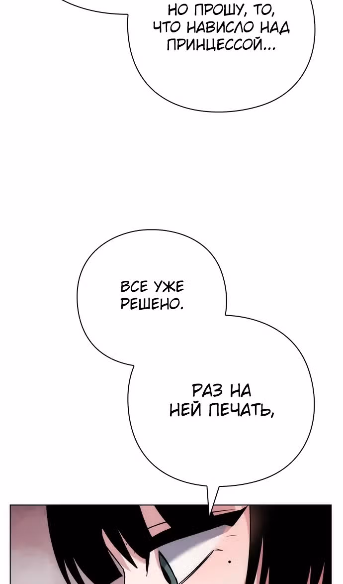 Ночь Гоблина — Том 1 · Глава 81, страница 135