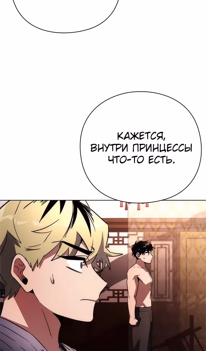 Ночь Гоблина — Том 1 · Глава 81, страница 142