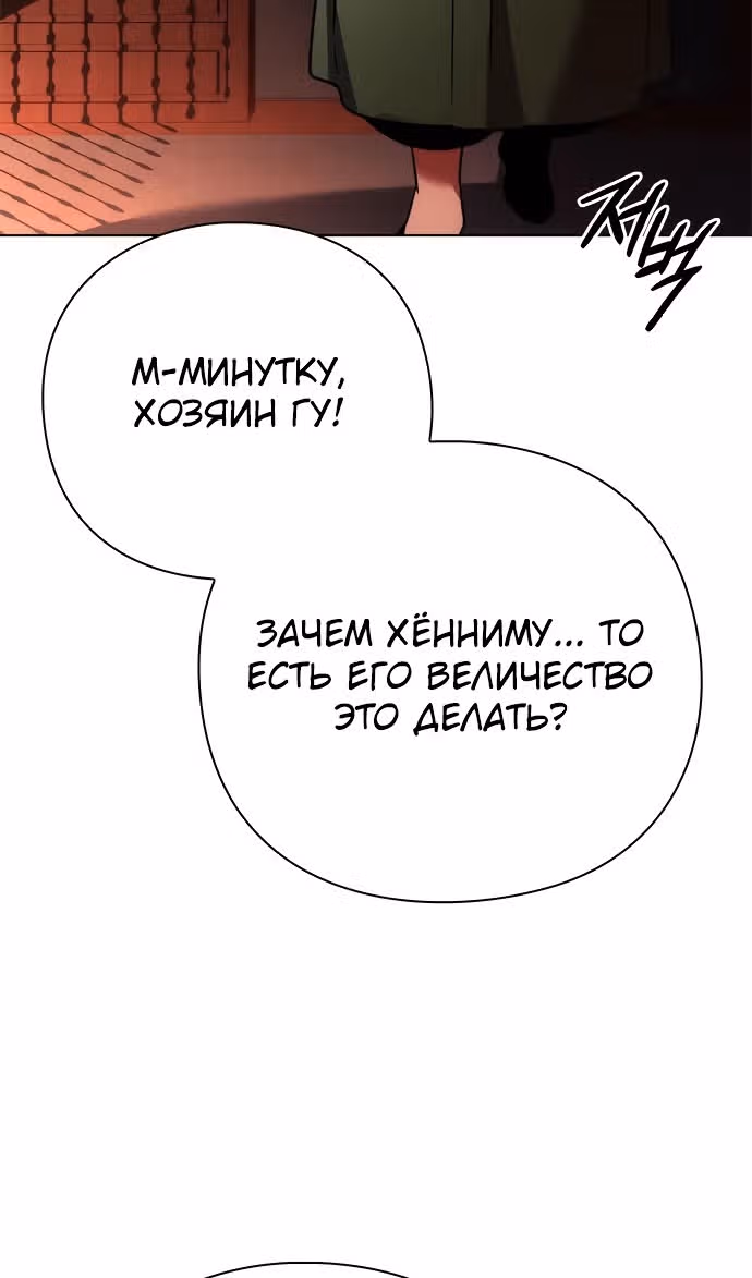 Ночь Гоблина — Том 1 · Глава 81, страница 149