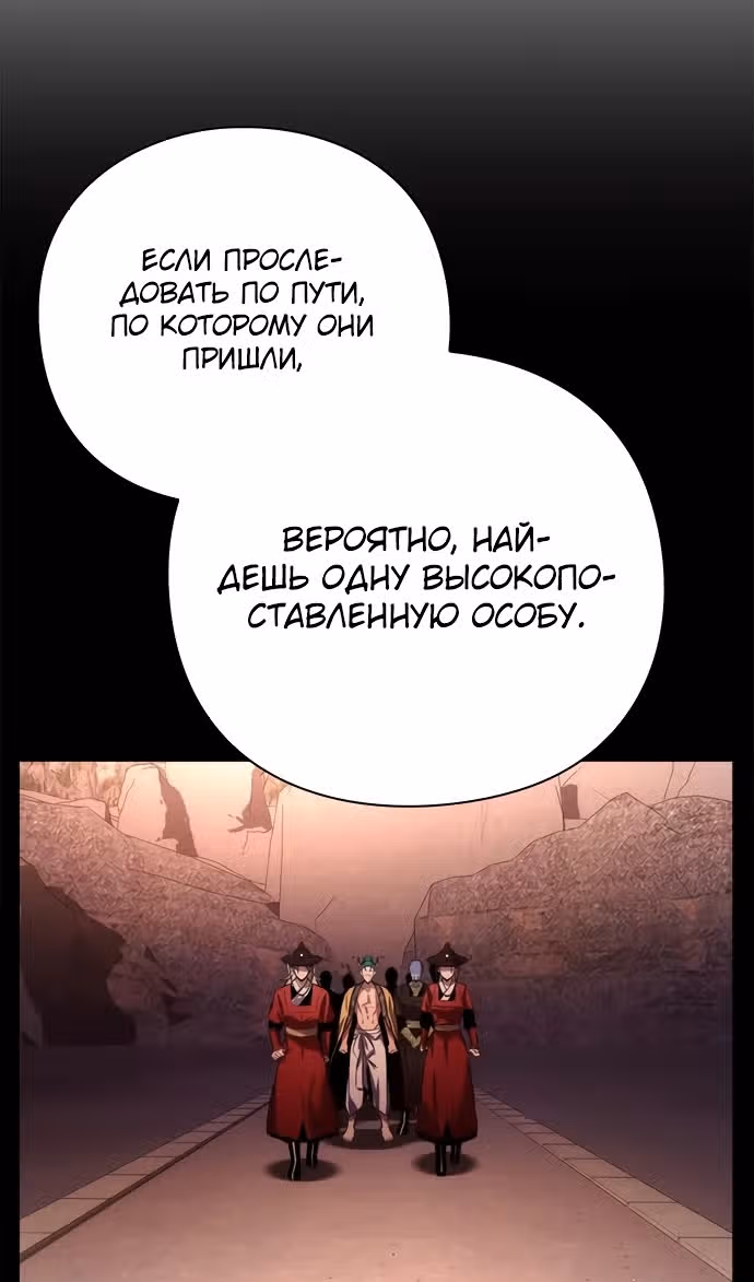 Ночь Гоблина — Том 1 · Глава 81, страница 55