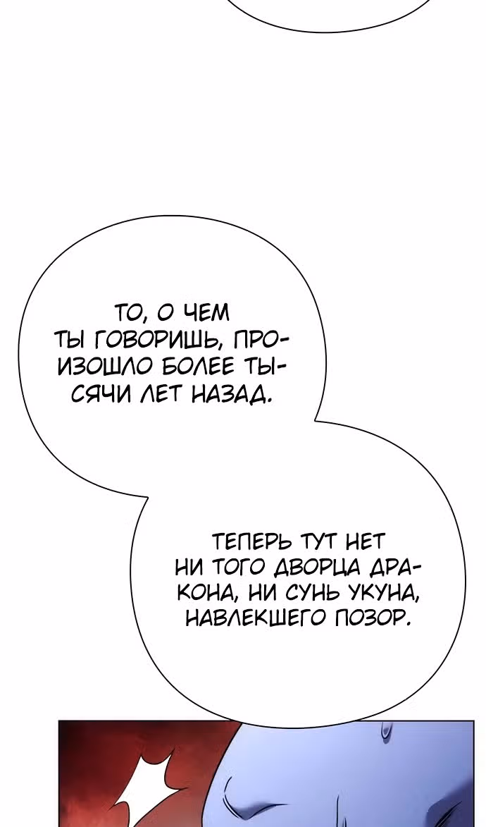 Ночь Гоблина — Том 1 · Глава 81, страница 67