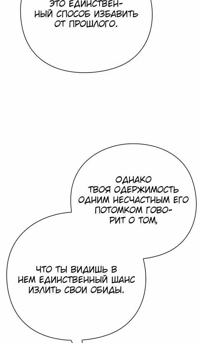 Ночь Гоблина — Том 1 · Глава 81, страница 74