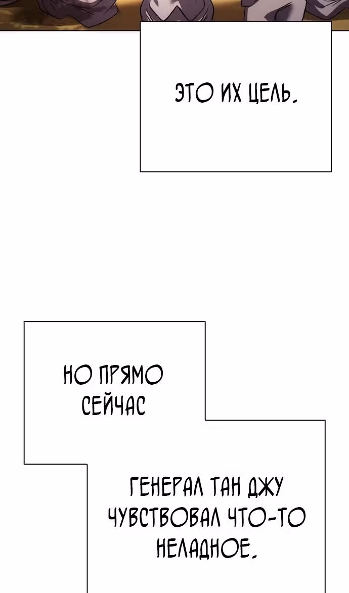 Ночь Гоблина — Том 1 · Глава 81, страница 89