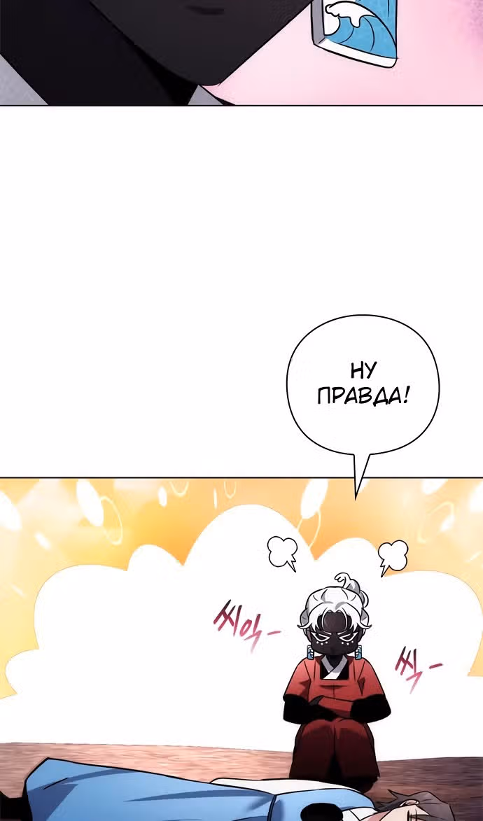 Ночь Гоблина — Том 1 · Глава 81, страница 100