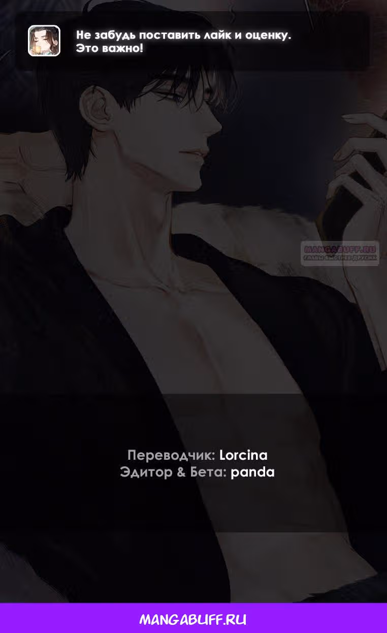 Признание — Том 2 · Глава 41, страница 8