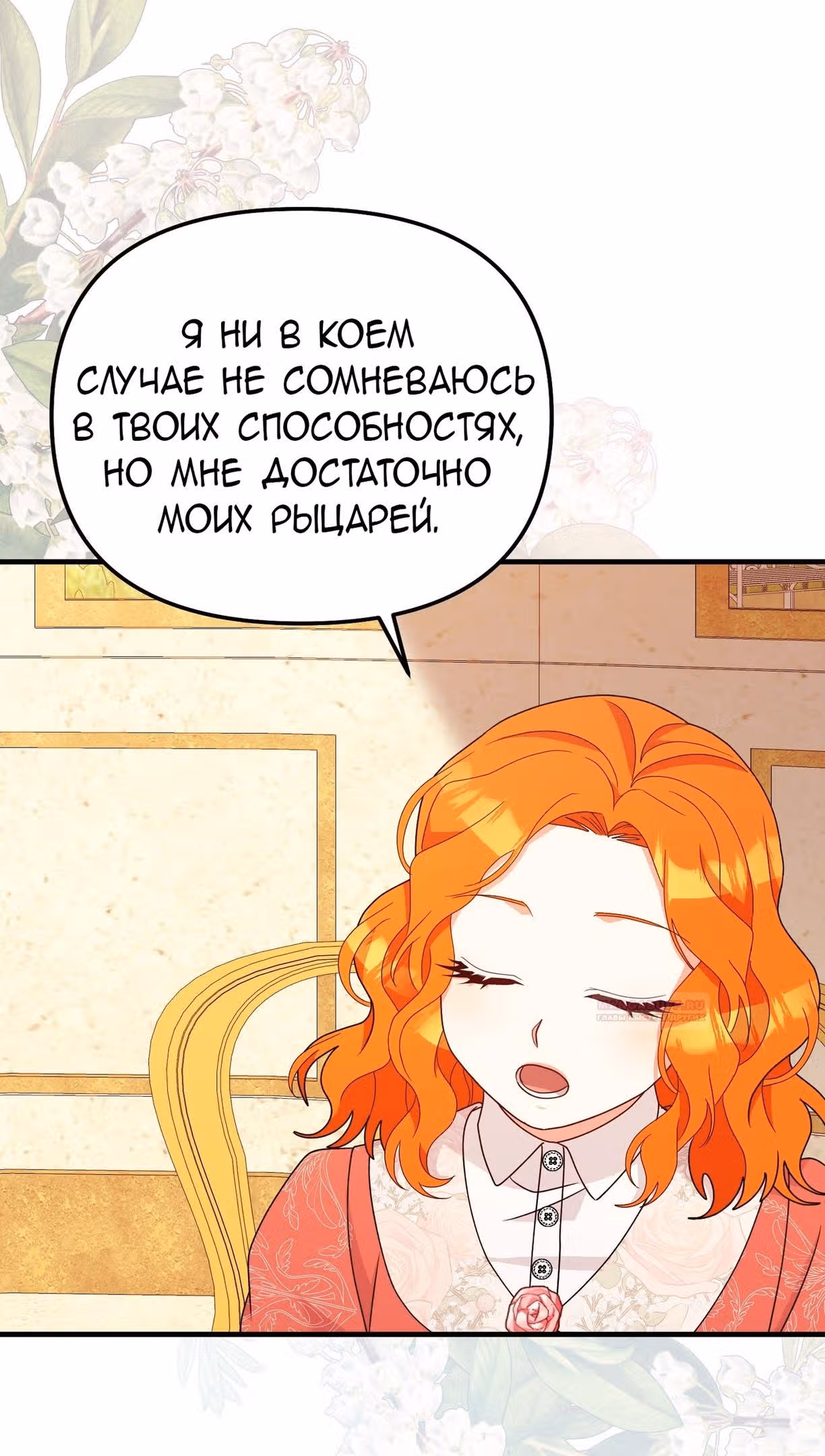 Тем, кто хочет меня уничтожить — Том 1 · Глава 58, страница 62