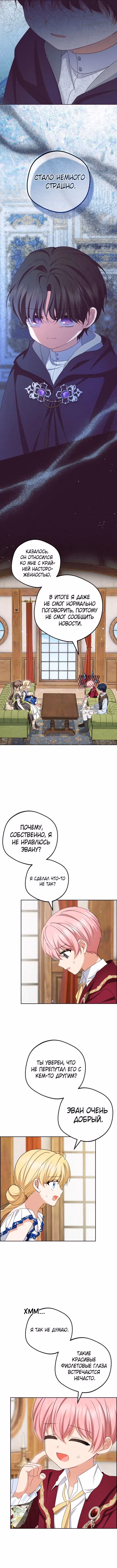 Злодейка стыдится быть любимой — Том 2 · Глава 127, страница 4