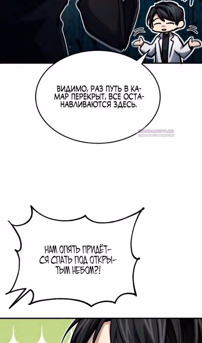 Выживание бракованного целителя — Том 1 · Глава 52, страница 31