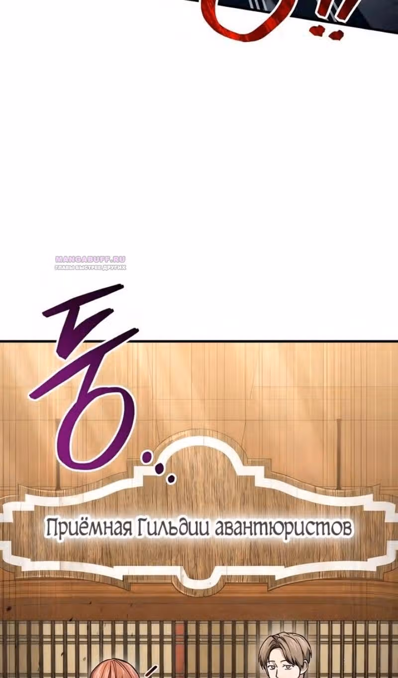 Выживание бракованного целителя — Том 1 · Глава 52, страница 34