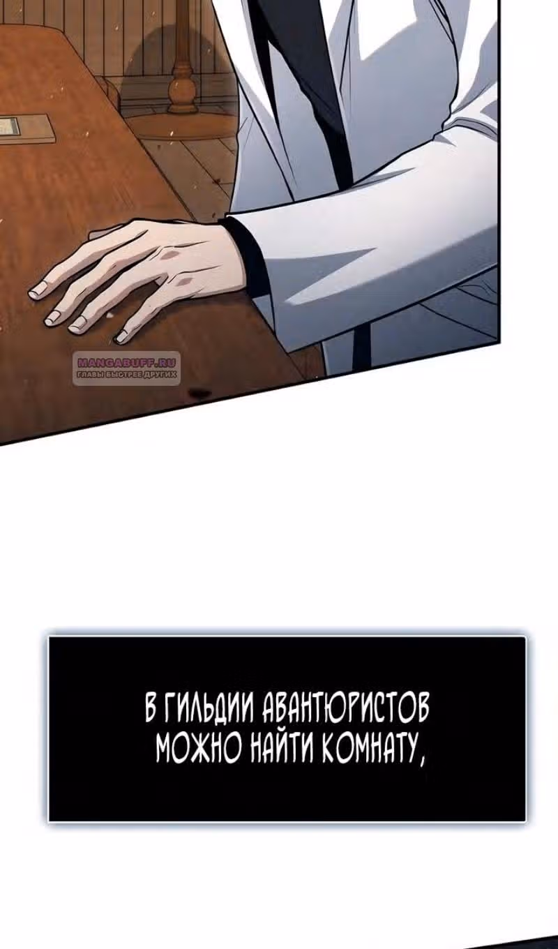 Выживание бракованного целителя — Том 1 · Глава 52, страница 37