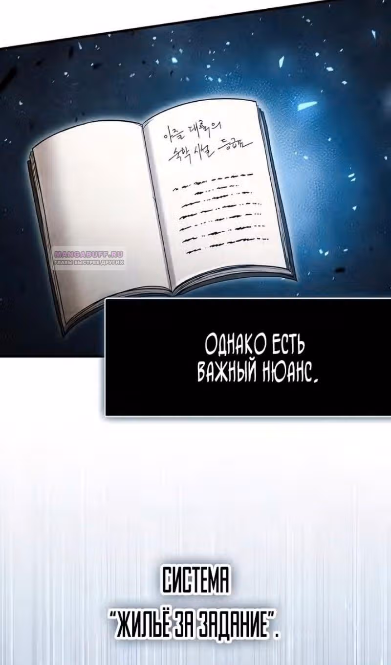 Выживание бракованного целителя — Том 1 · Глава 52, страница 38