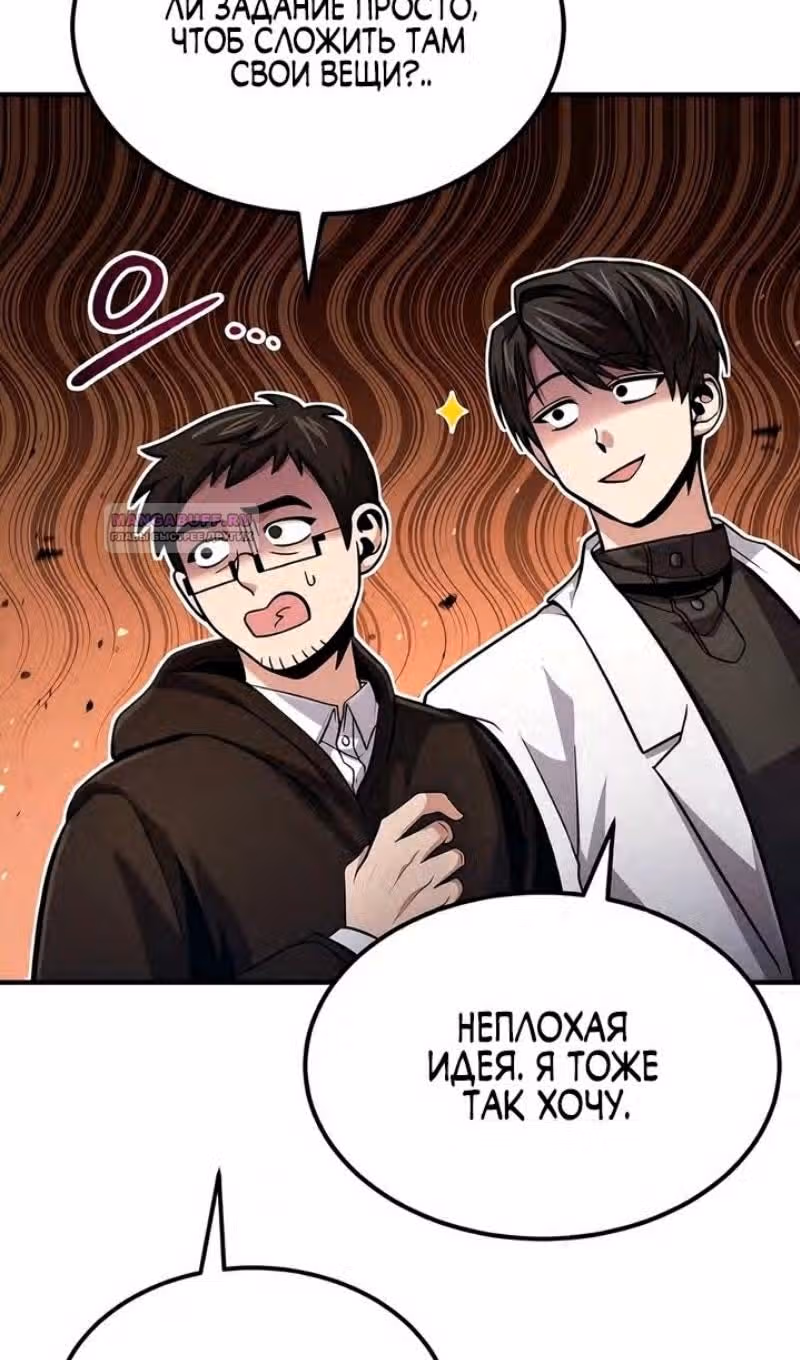 Выживание бракованного целителя — Том 1 · Глава 52, страница 49