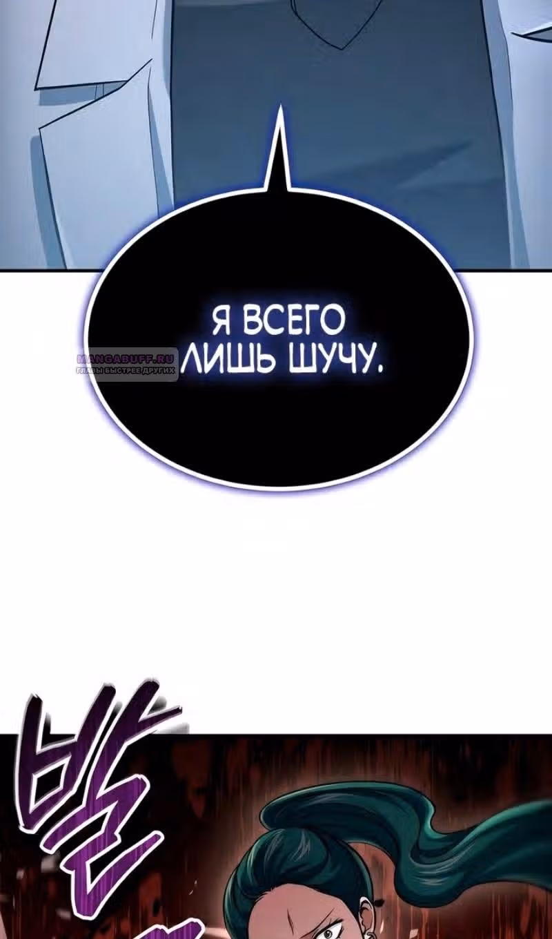 Выживание бракованного целителя — Том 1 · Глава 52, страница 80