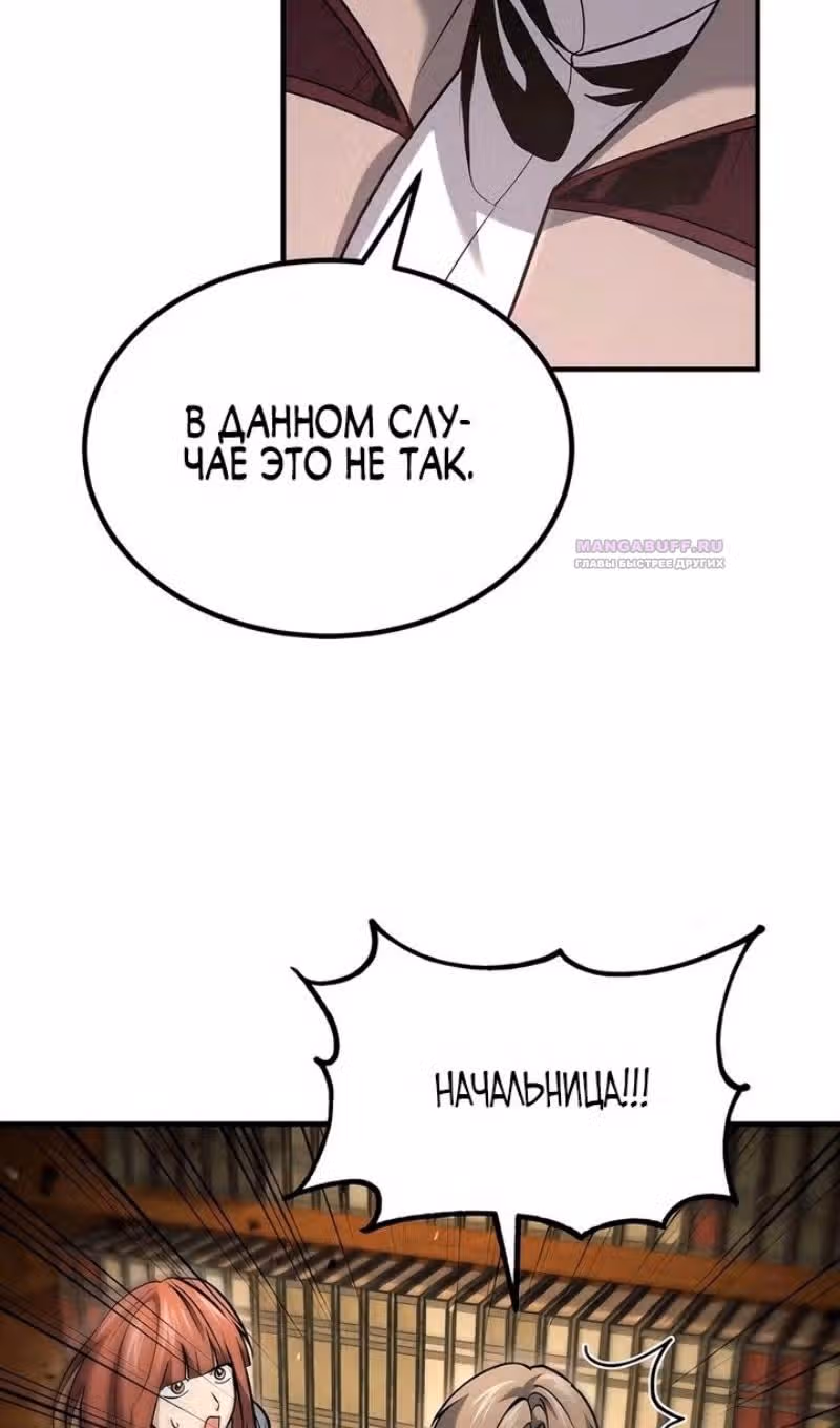 Выживание бракованного целителя — Том 1 · Глава 52, страница 84