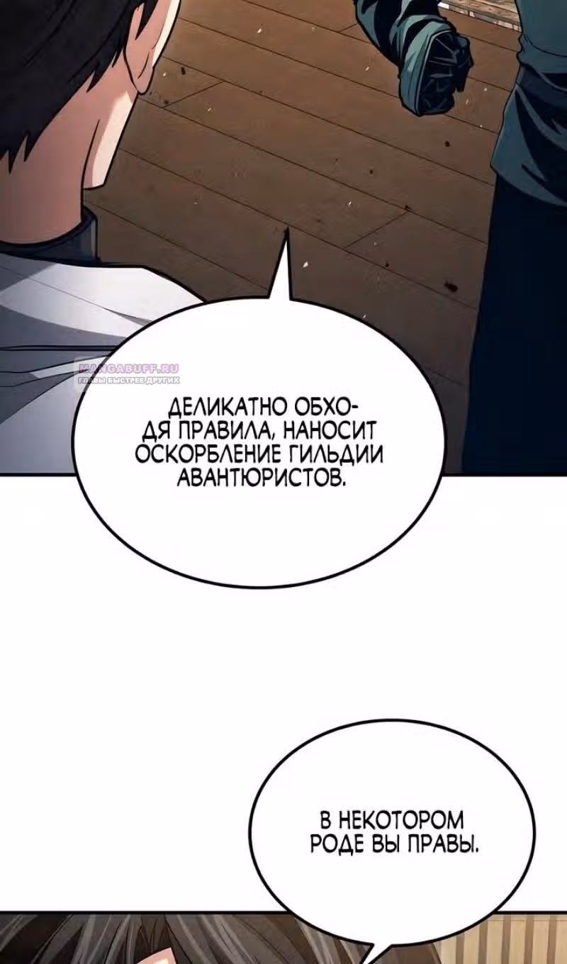 Выживание бракованного целителя — Том 1 · Глава 52, страница 89