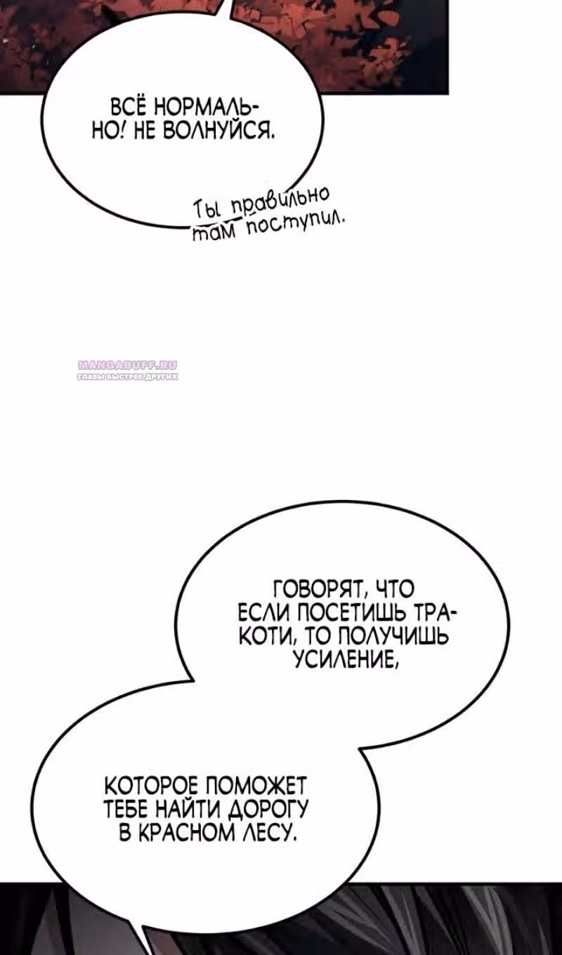 Выживание бракованного целителя — Том 1 · Глава 52, страница 98