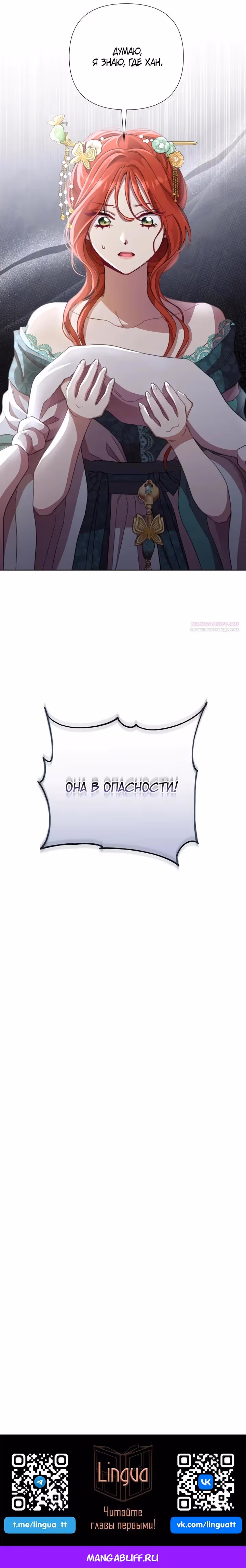 Писательница стала главной героиней — Том 1 · Глава 58, страница 33