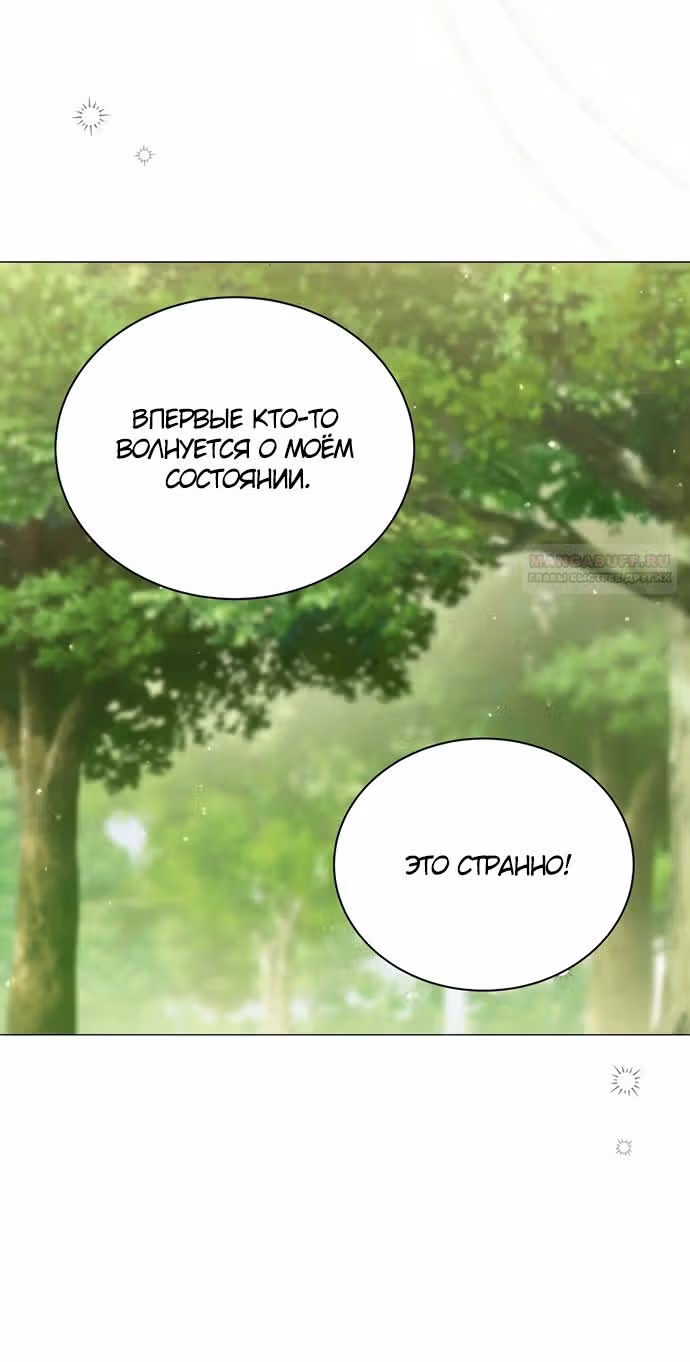 Юная леди желает разорвать помолвку — Том 1 · Глава 70, страница 34