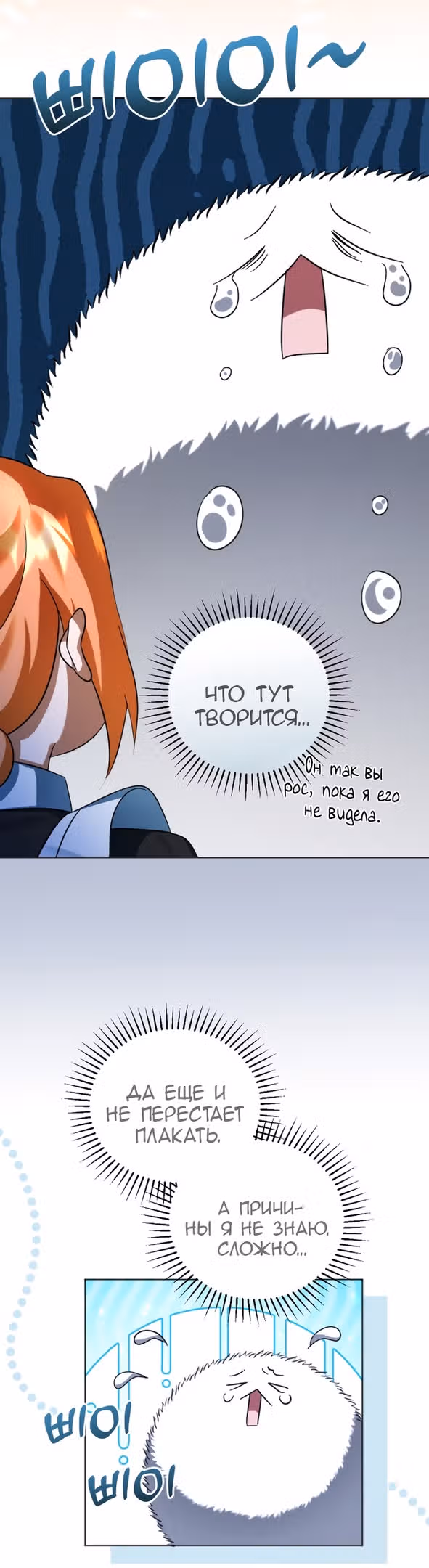 Ты пробудился, подумав, что я умерла — Том 3 · Глава 76, страница 5