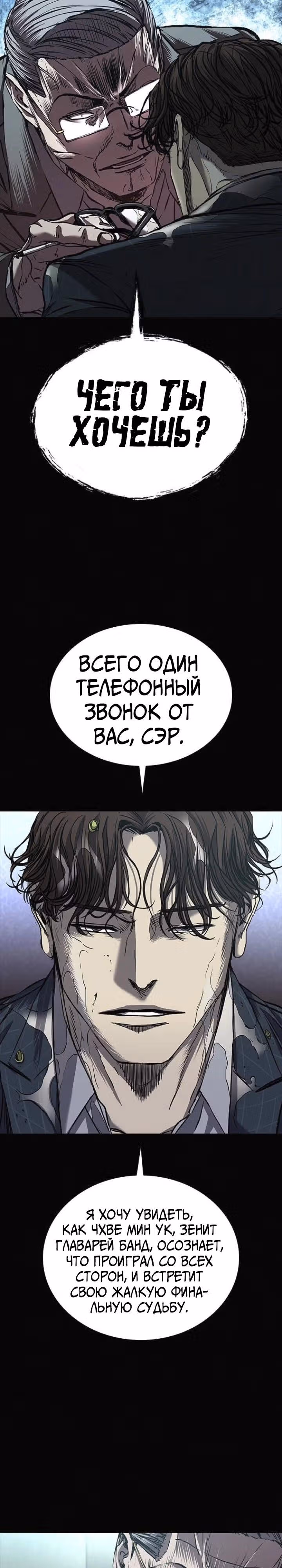 Замок 2: Человечество — Том 1 · Глава 58, страница 33