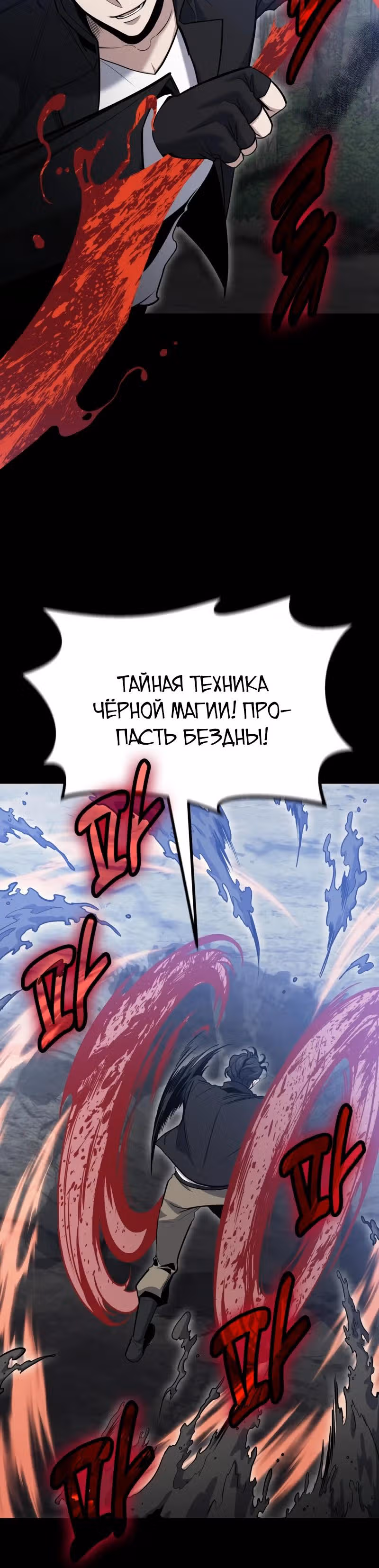 Выживание бракованного целителя — Том 1 · Глава 133, страница 15