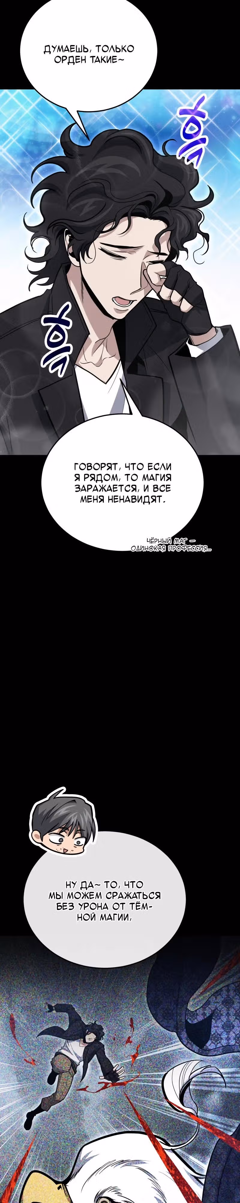 Выживание бракованного целителя — Том 1 · Глава 133, страница 3