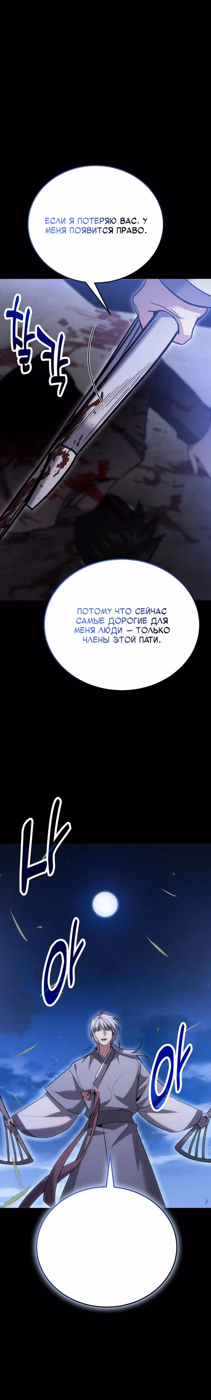Выживание бракованного целителя — Том 1 · Глава 133, страница 39