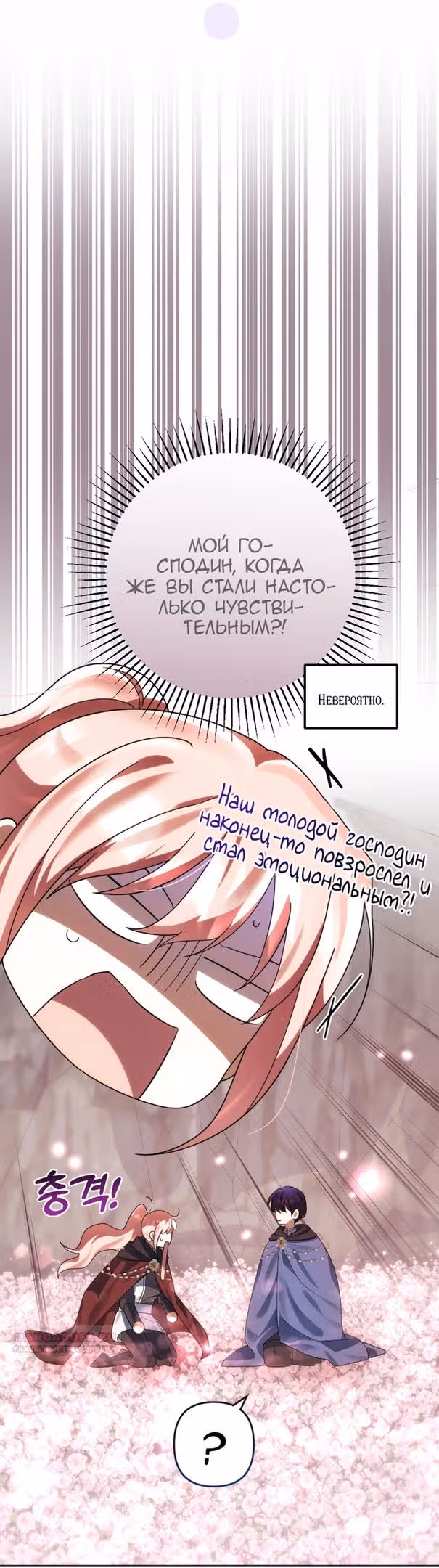 Ты пробудился, подумав, что я умерла — Том 3 · Глава 71, страница 20