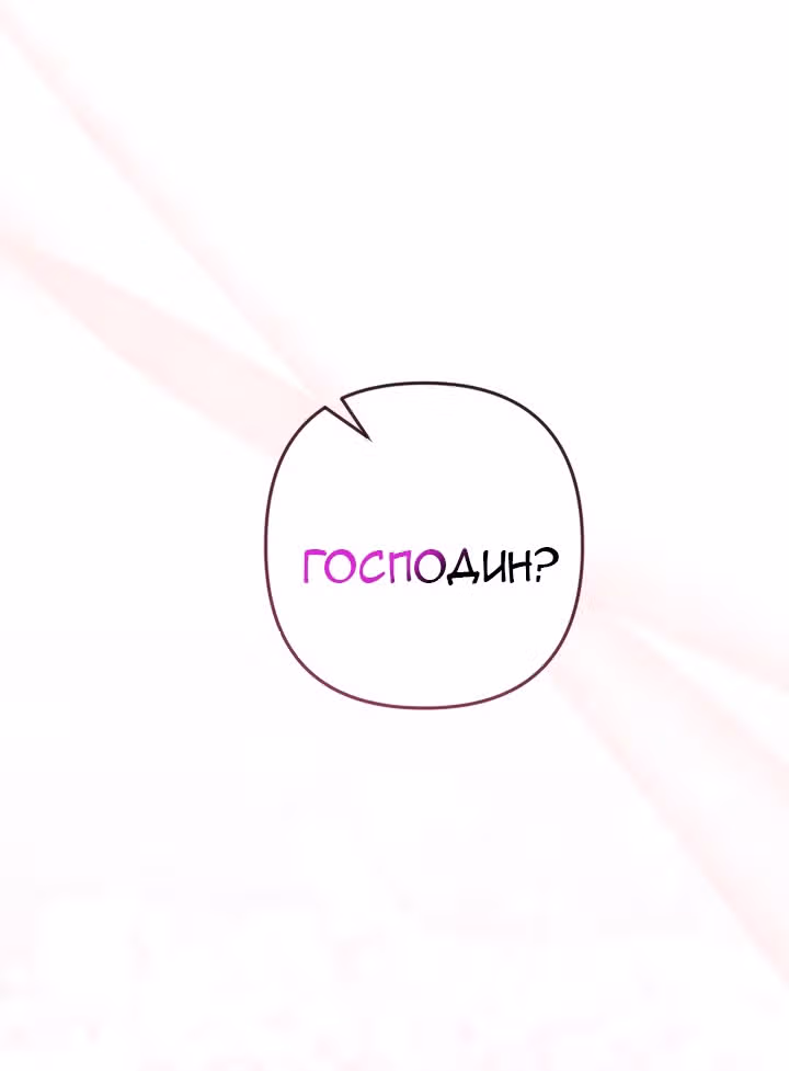 Ты пробудился, подумав, что я умерла — Том 3 · Глава 71, страница 37