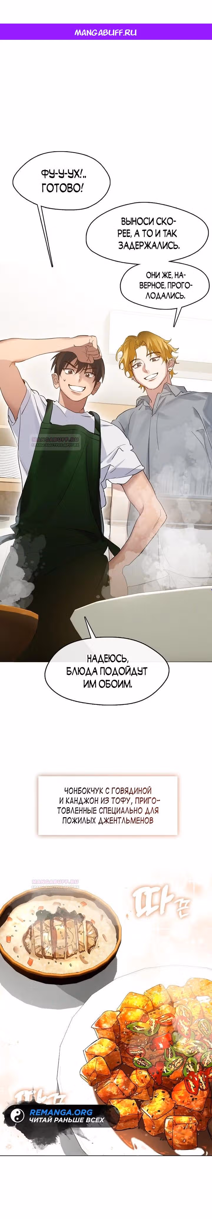 Потусторонний ресторан — Том 1 · Глава 36, страница 1