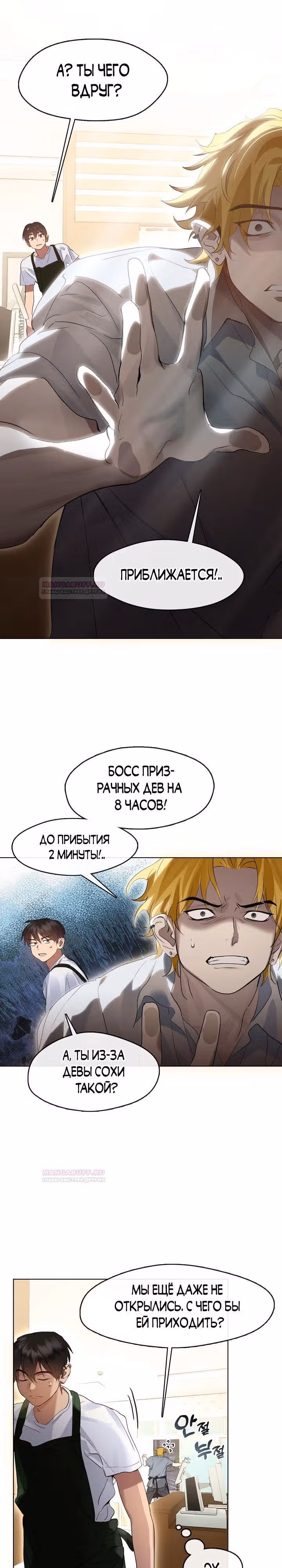 Потусторонний ресторан — Том 1 · Глава 36, страница 14