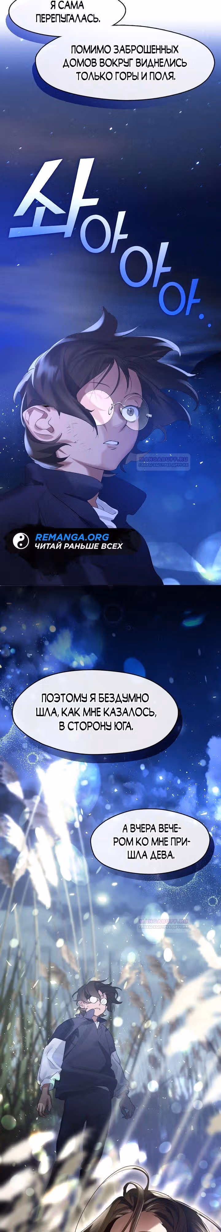 Потусторонний ресторан — Том 1 · Глава 36, страница 22