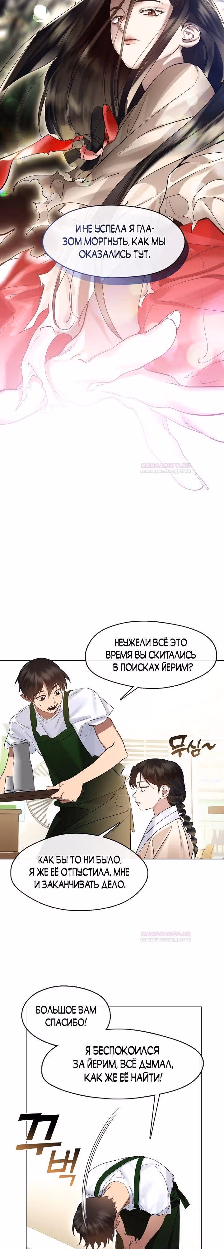 Потусторонний ресторан — Том 1 · Глава 36, страница 23