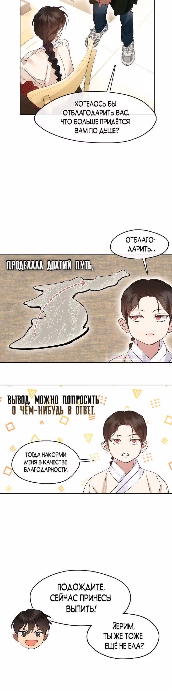 Потусторонний ресторан — Том 1 · Глава 36, страница 24