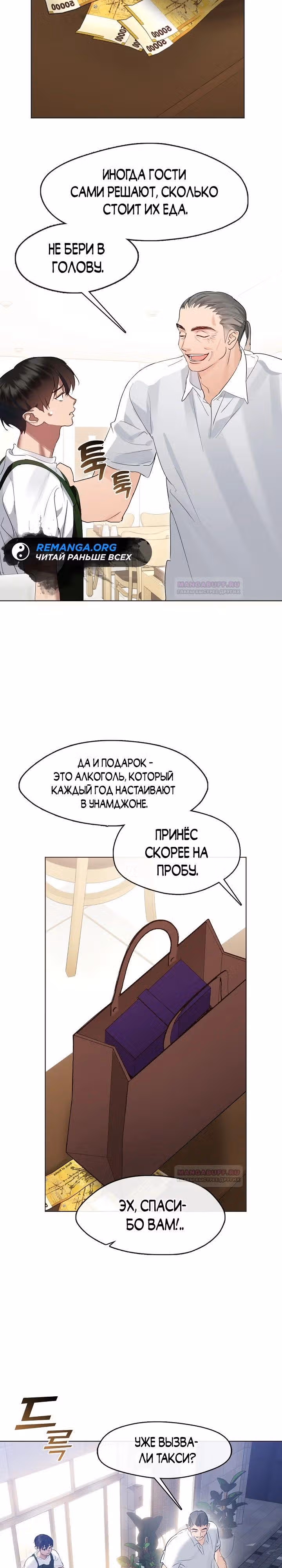 Потусторонний ресторан — Том 1 · Глава 36, страница 10