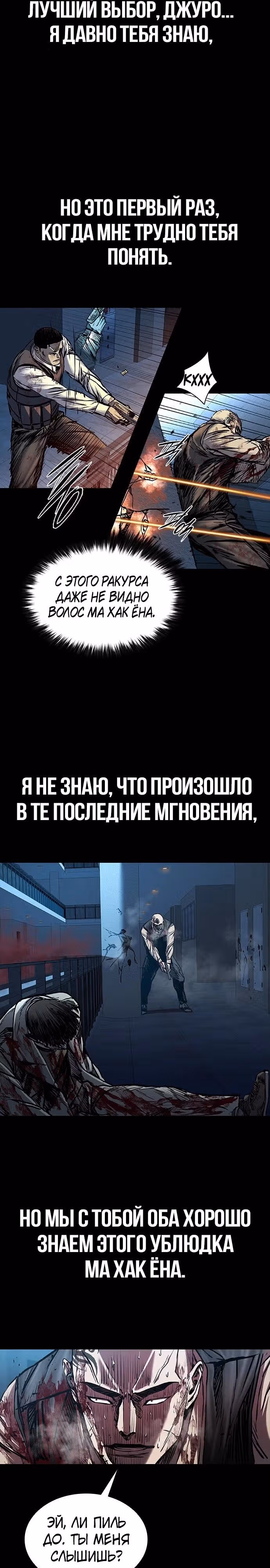 Замок 2: Человечество — Том 1 · Глава 95, страница 24