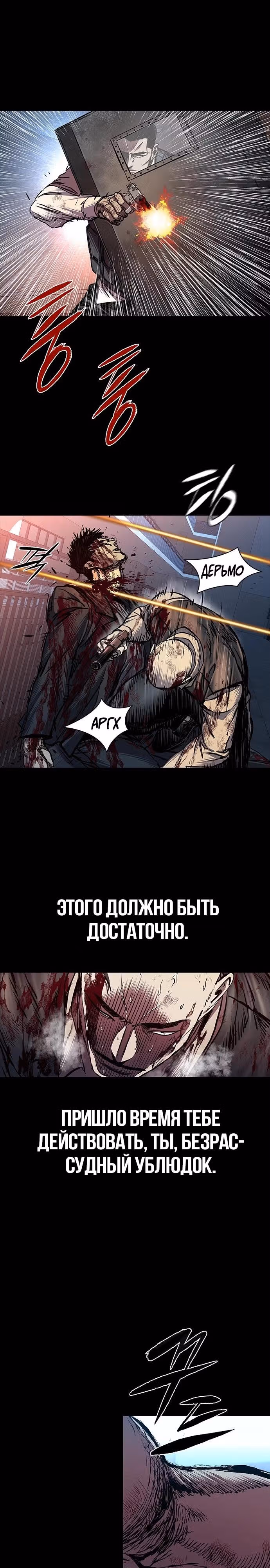 Замок 2: Человечество — Том 1 · Глава 95, страница 38