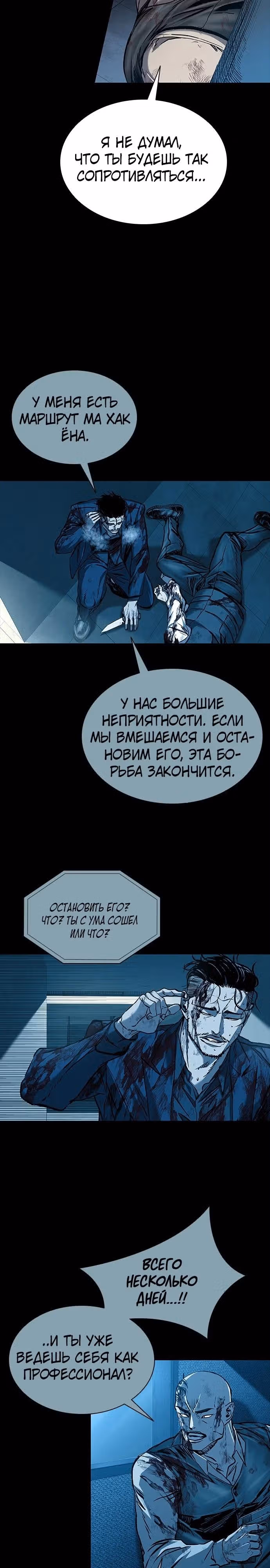 Замок 2: Человечество — Том 1 · Глава 95, страница 5
