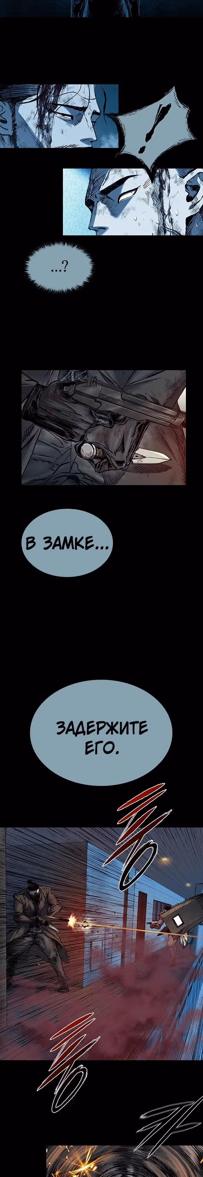 Замок 2: Человечество — Том 1 · Глава 95, страница 7