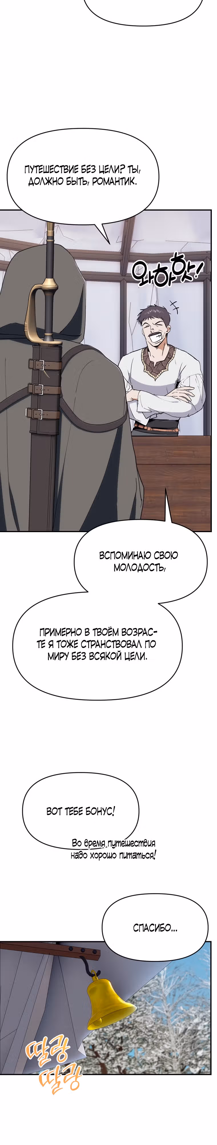 Исцелить проклятого принца, чтобы сбежать. — Том 1 · Глава 68, страница 3