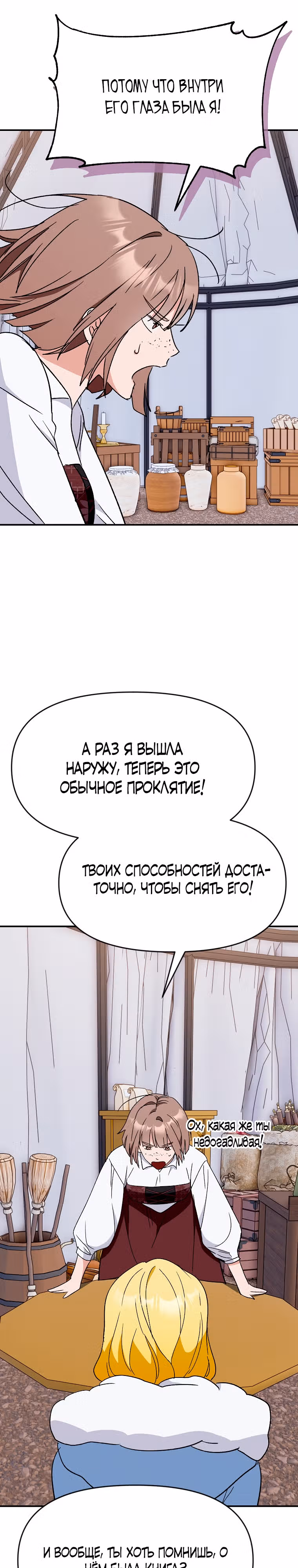 Исцелить проклятого принца, чтобы сбежать. — Том 1 · Глава 68, страница 22