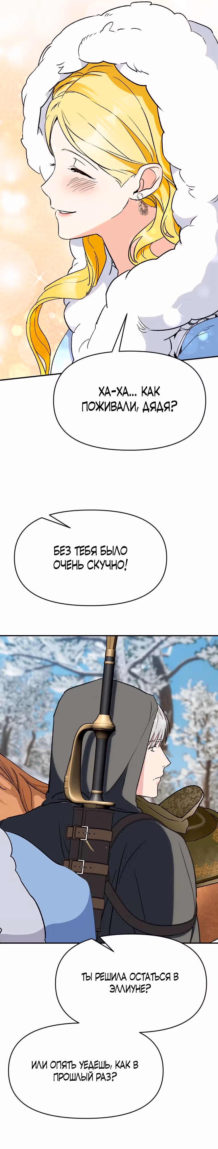 Исцелить проклятого принца, чтобы сбежать. — Том 1 · Глава 68, страница 6
