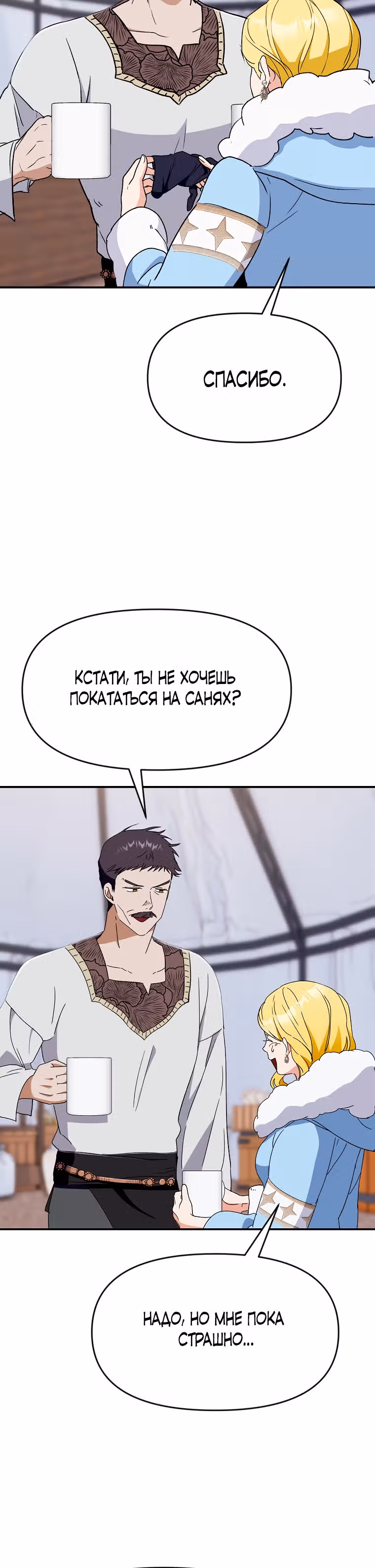 Исцелить проклятого принца, чтобы сбежать. — Том 1 · Глава 68, страница 10