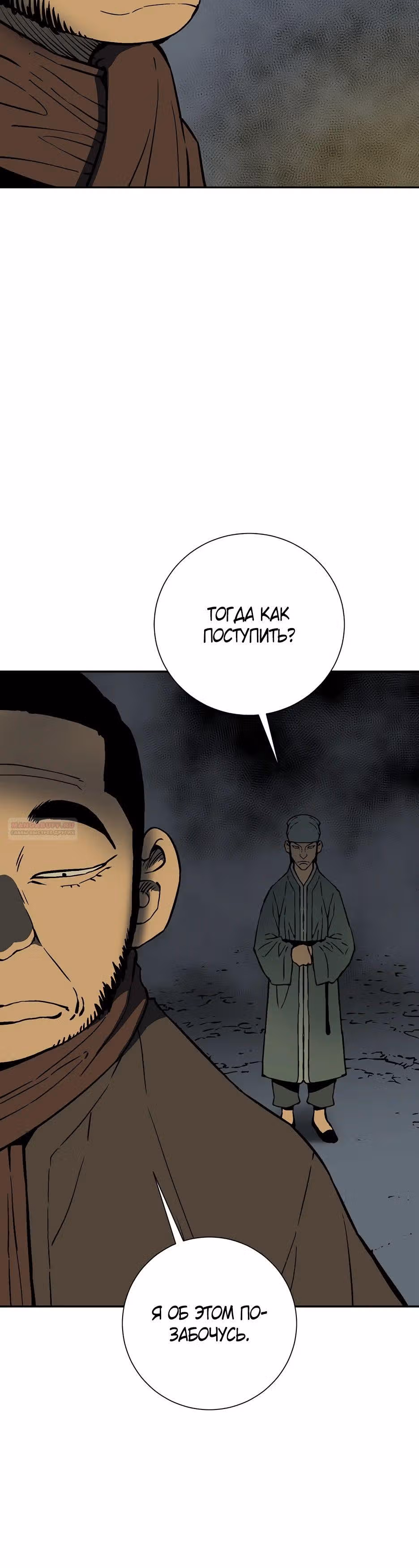 Сказания о лунном клинке — Том 2 · Глава 77, страница 40