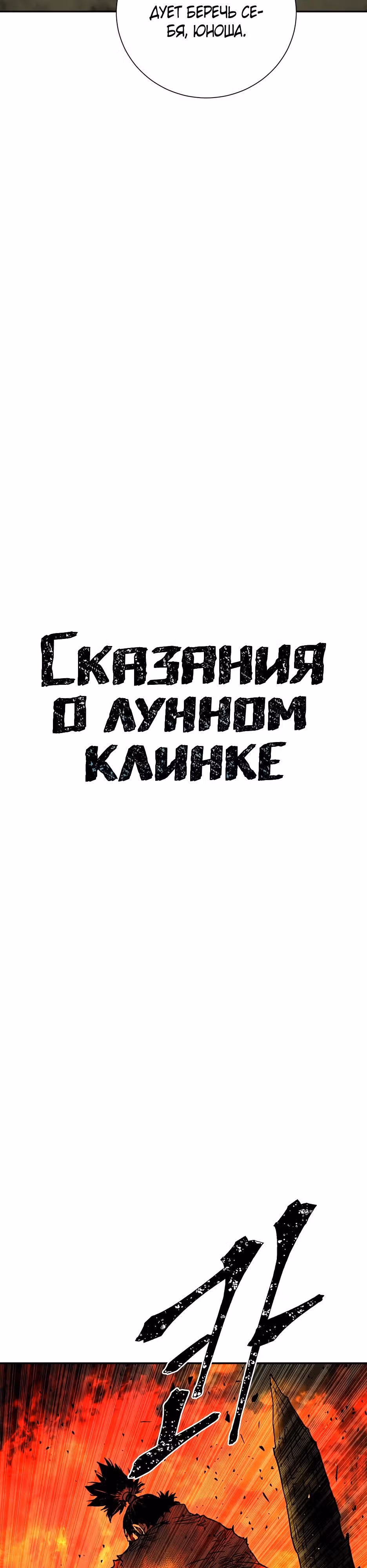 Сказания о лунном клинке — Том 2 · Глава 77, страница 9