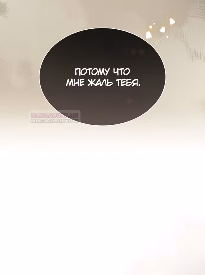 Юная леди желает разорвать помолвку — Том 1 · Глава 55, страница 42