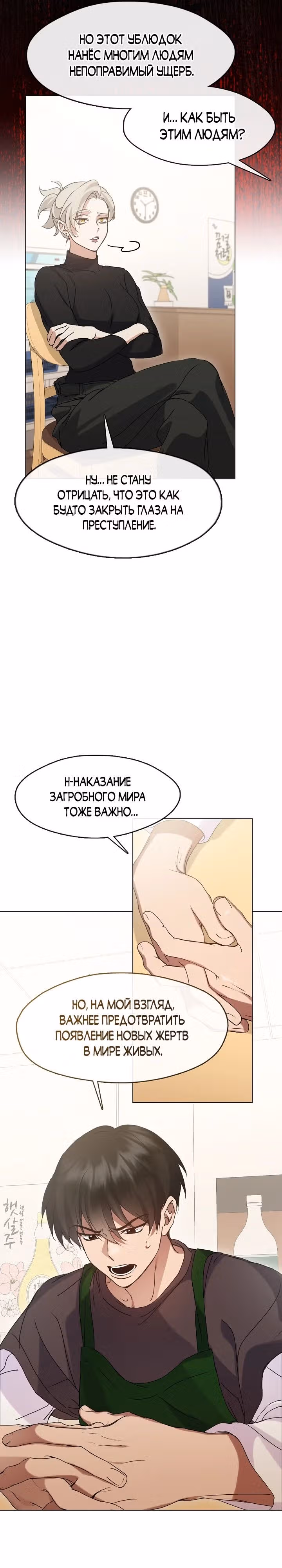 Потусторонний ресторан — Том 1 · Глава 44, страница 17