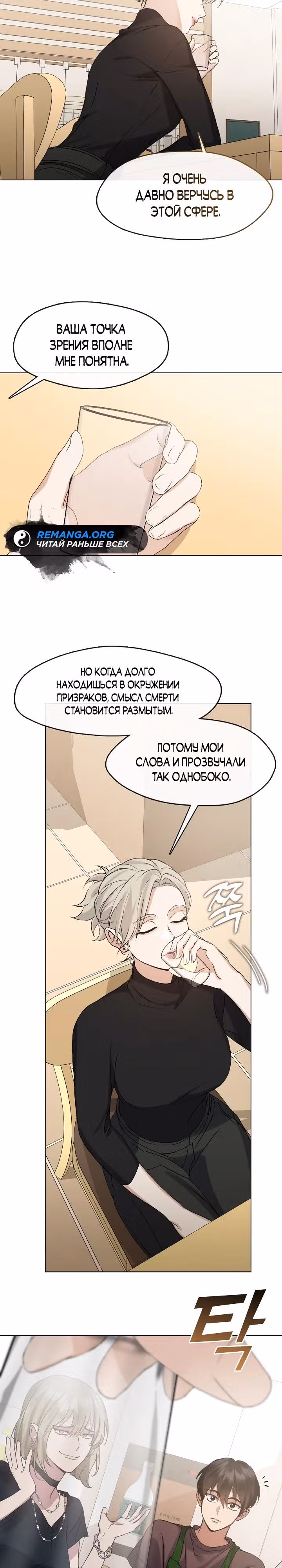 Потусторонний ресторан — Том 1 · Глава 44, страница 19