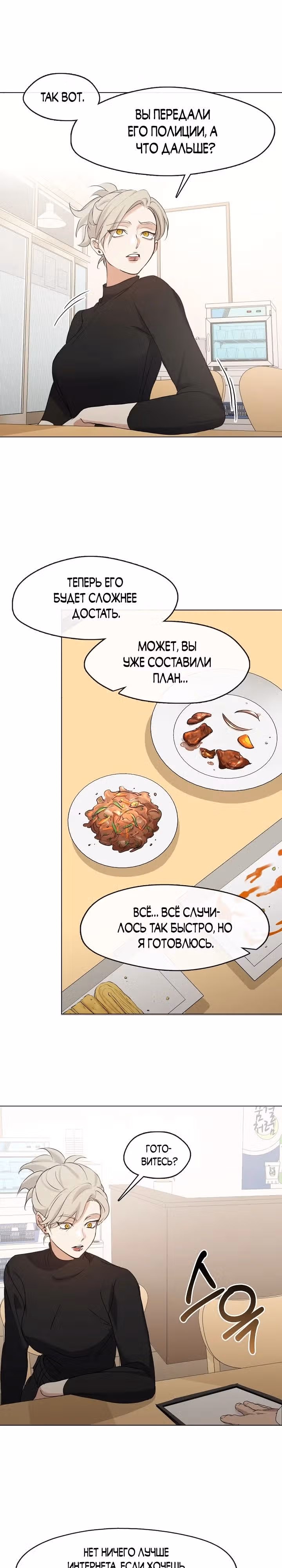 Потусторонний ресторан — Том 1 · Глава 44, страница 21